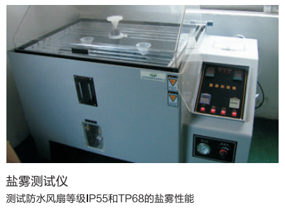 沿海环境使用的散热风扇需要什么特性？